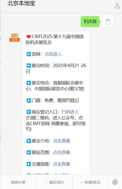 2025北京国际机床展览会时间地点_2025北京电子烟展会_CIMT2025展会攻略