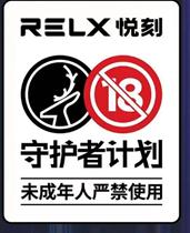 悦刻电子烟_国家禁止电子烟网上销售_悦刻RELX电子烟网上销售违规