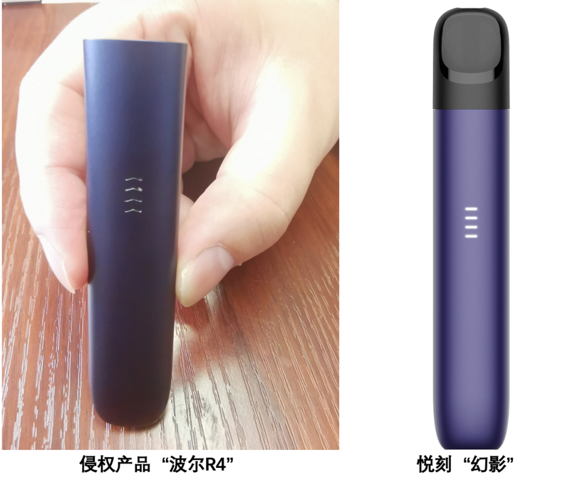 深圳市传奇数码波尔R4雾化杆侵权_RELX悦刻外观设计专利侵权案_悦刻电子烟