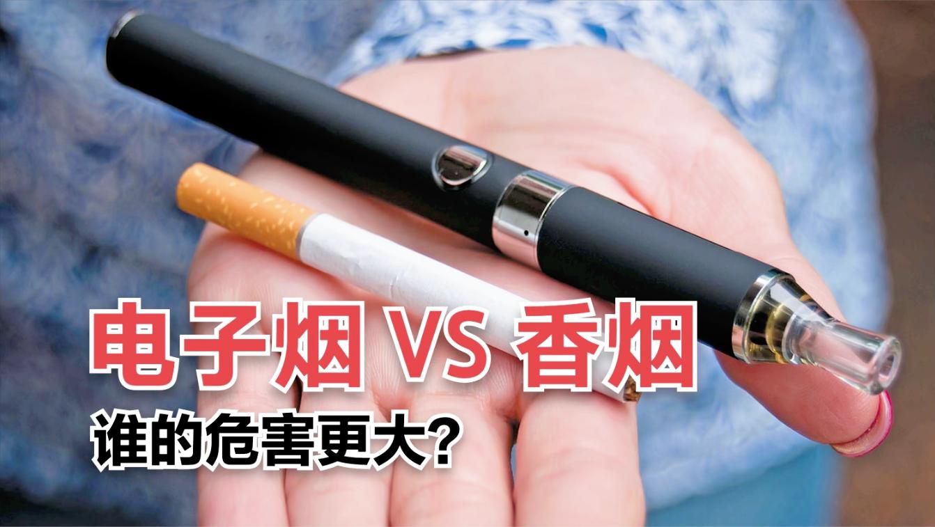 抽电子烟对人体有害吗_电子烟危害_电子烟戒烟骗局