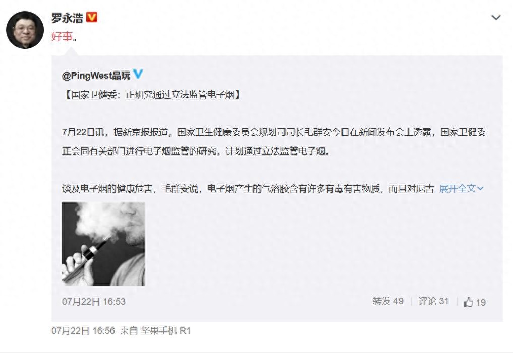 罗永浩小野电子烟融资_电子烟 发布会 老罗_电子烟行业监管政策