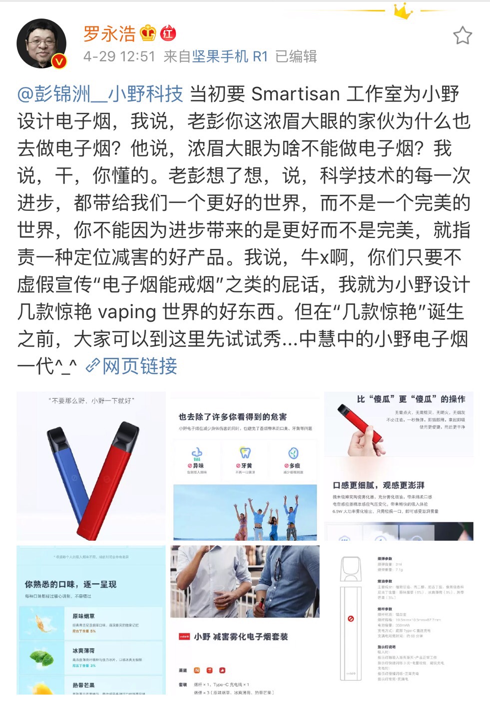 罗永浩小野电子烟融资_电子烟行业监管政策_电子烟 发布会 老罗
