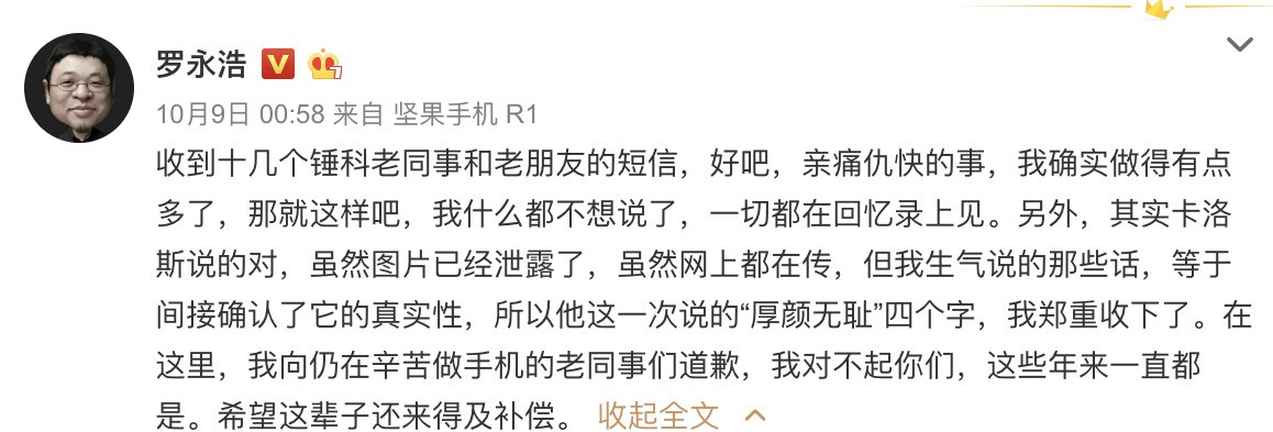 电子烟 发布会 老罗_罗永浩微博撕逼事件_锤子科技内部矛盾