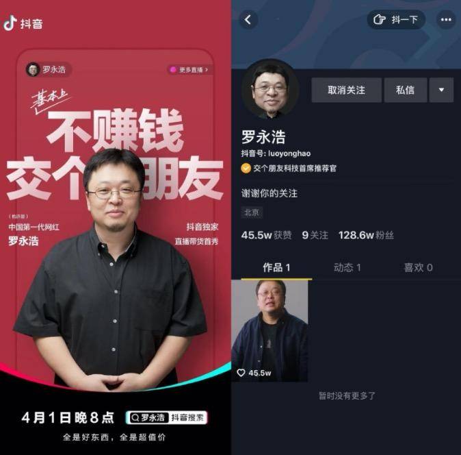 直播带货优势与劣势_罗永浩抖音直播带货分析_电子烟 发布会 老罗