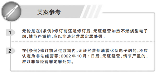 电子烟属于烟草吗_电子烟加热不燃烧型非法经营_无证经营电子烟非法经营罪认定