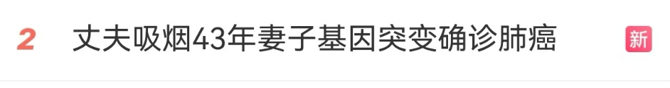 二手烟导致肺癌_丈夫吸烟妻子肺癌晚期_戒烟电子烟有害吗