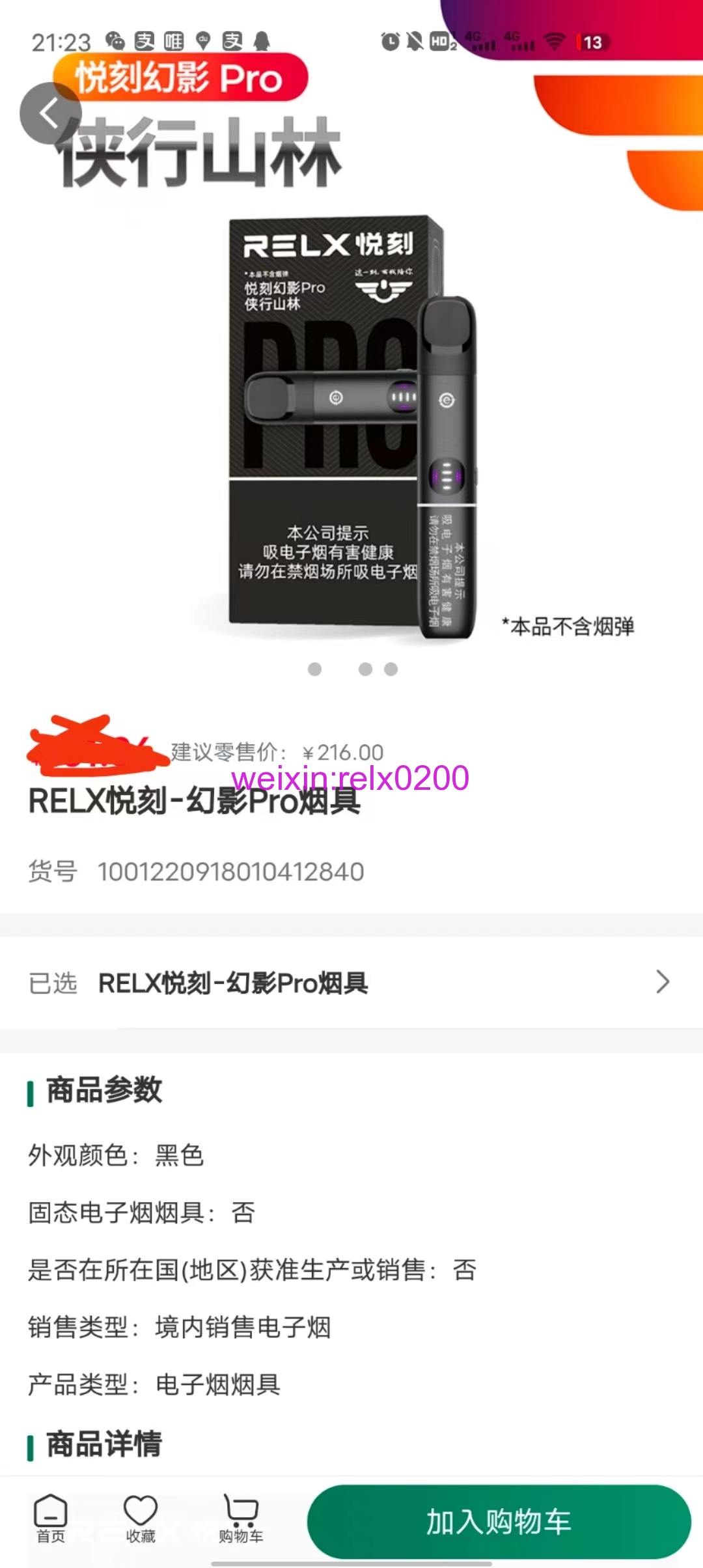 relx悦刻五代幻影pro烟草系统建议零售价和悦刻官方指导价