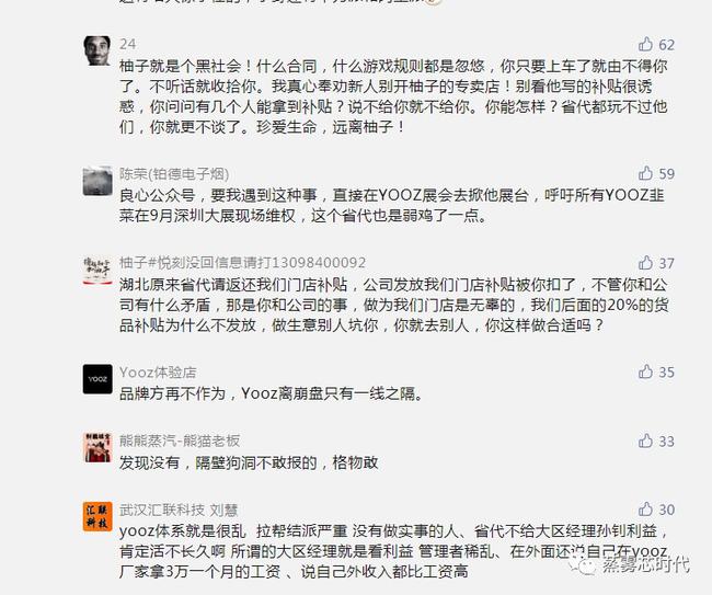 YOOZ电子烟行政处罚_北京奇雾科技有限公司广告法违规_柚子电子烟