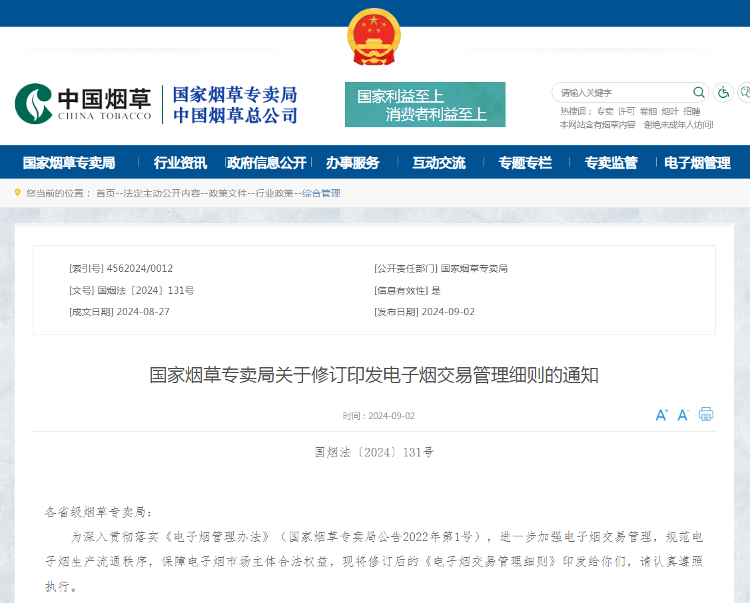 全国统一电子烟交易管理平台_电子烟交易管理细则_电子烟价格图片