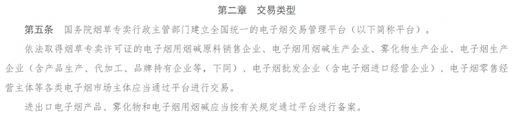 电子烟交易管理细则_电子烟价格图片_全国统一电子烟交易管理平台