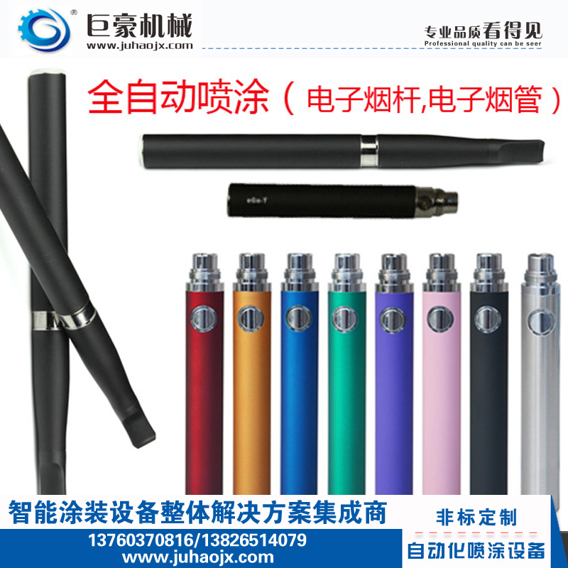 电子烟喷涂