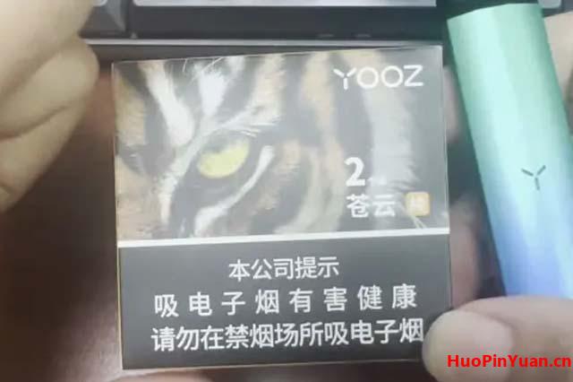 yooz柚子荔枝味国标烟弹苍云纯测评
