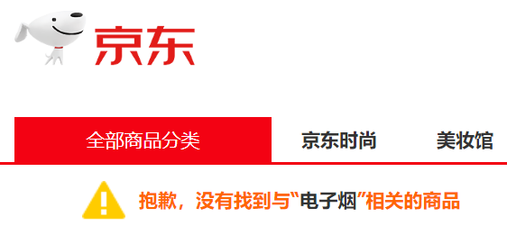 淘宝和天猫的清理是最后一击。
