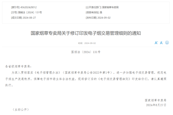 电子烟交易管理平台_电子烟交易管理细则_电子烟报价