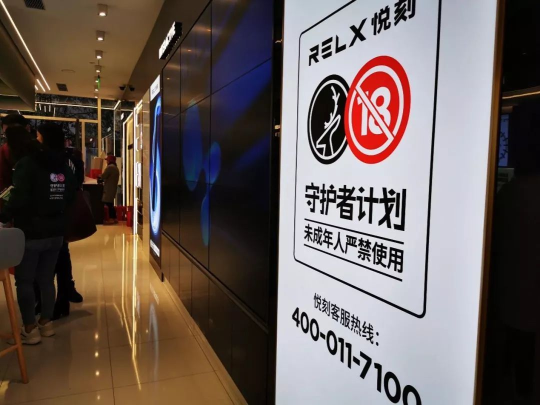 RELX悦刻新零售模式_悦刻电子烟_电子烟行业阵痛转型
