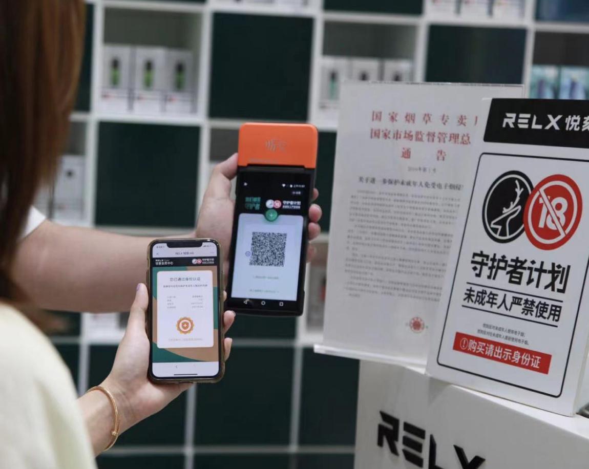 RELX悦刻向阳花系统3.0_悦刻电子烟_电子烟未成年人保护系统