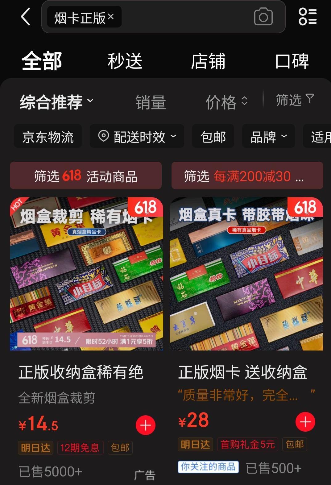 烟卡游戏未成年人危害_京东平台烟卡销售争议_戒烟神器电子烟报价图片