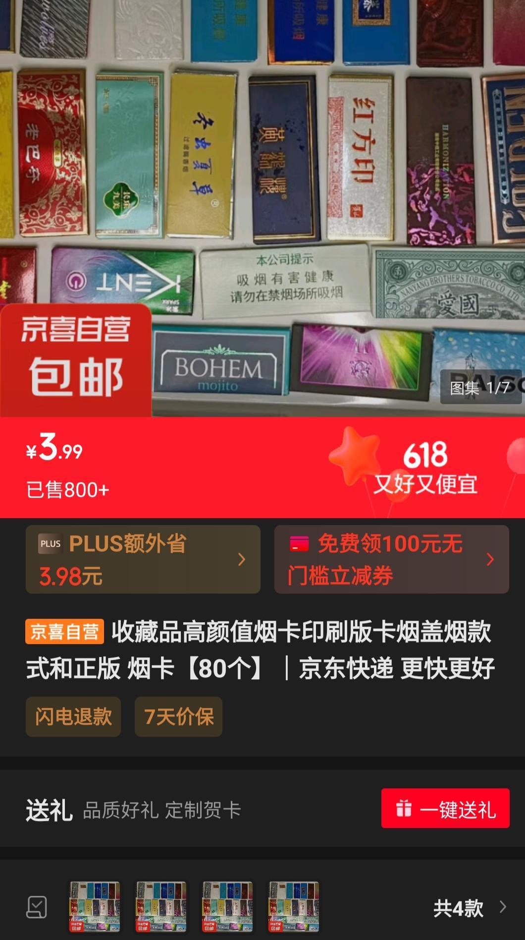 京东平台烟卡销售争议_烟卡游戏未成年人危害_戒烟神器电子烟报价图片