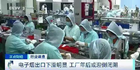 电子烟市场降温限制措施_深圳电子烟工厂裁员情况_深圳沙井赛格电子市场电子烟