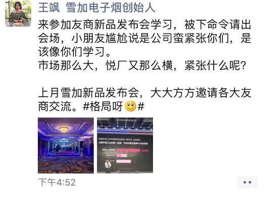 悦刻雪加CEO尴尬事件_悦刻电子烟_电子烟CEO混入发布会