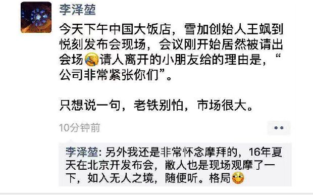 悦刻雪加CEO尴尬事件_电子烟CEO混入发布会_悦刻电子烟