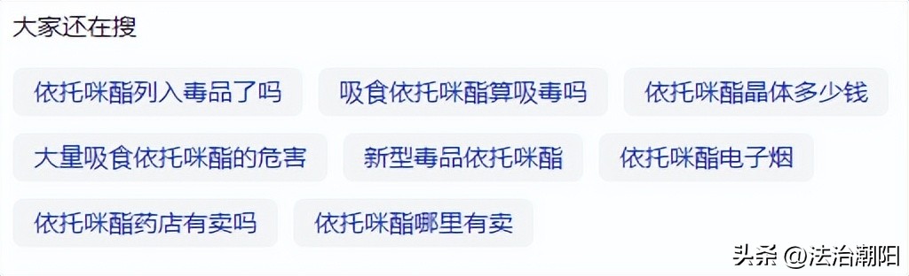 电子烟过敏_依托咪酯滥用案例分析_依托咪酯毒品替代品危害