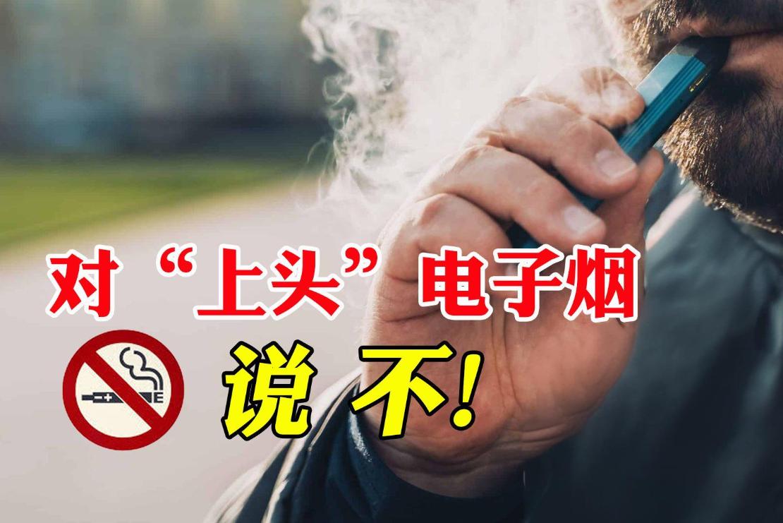 电子烟发展史_电子烟有没有危害_电子烟尼古丁争议