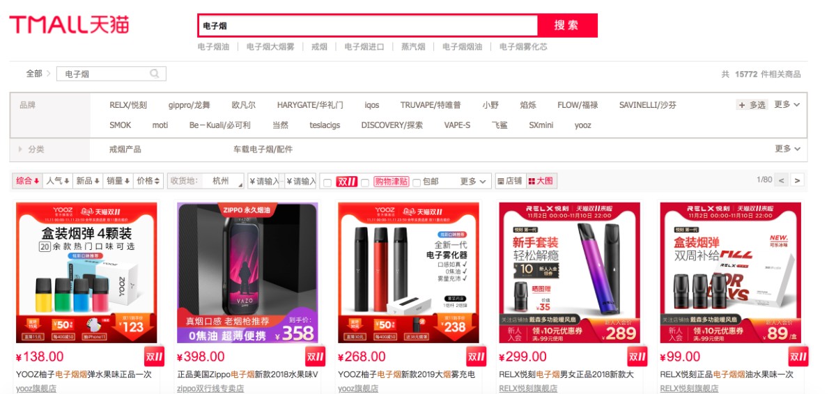 柚子电子烟_电子烟网售禁令 电商平台顶风销售 未成年人保护通告