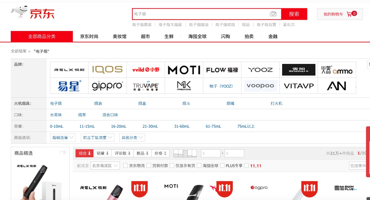 电子烟网售禁令 电商平台顶风销售 未成年人保护通告_柚子电子烟