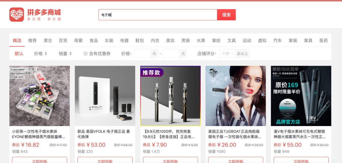 电子烟网售禁令 电商平台顶风销售 未成年人保护通告_柚子电子烟