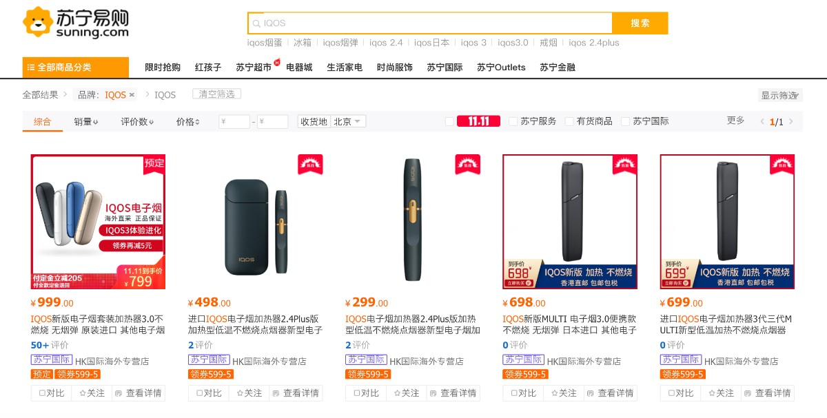 电子烟网售禁令 电商平台顶风销售 未成年人保护通告_柚子电子烟
